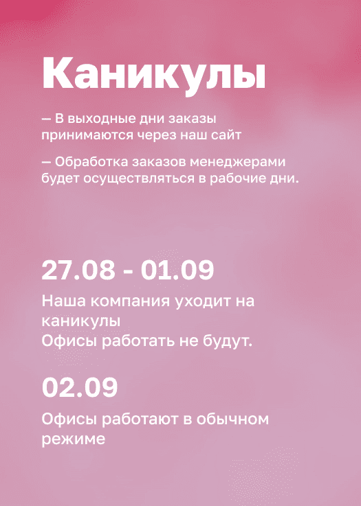 Каникулы