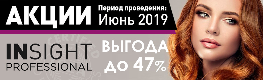 Спецпредложение INSIGHT Спецпредложение INSIGHT