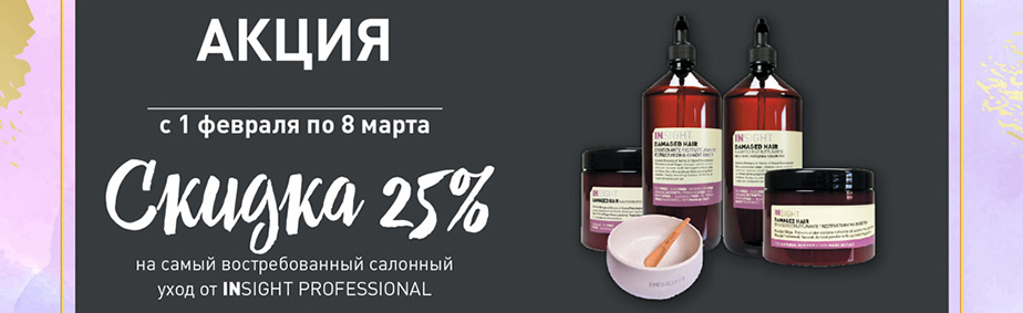 Скидка 25% на серию DAMAGE HAIR Скидка 25% на серию DAMAGE HAIR
