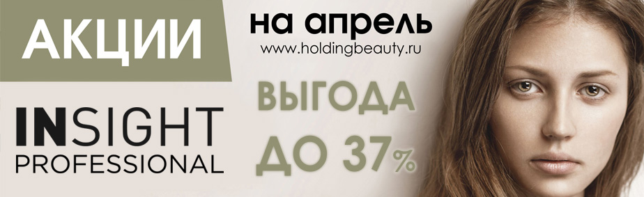Спецпредложение INSIGHT Спецпредложение INSIGHT