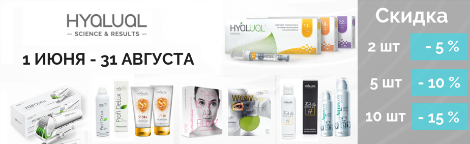 Скидка до 15% на Hyalual Скидка до 15% на Hyalual