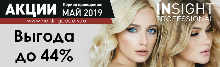 Спецпредложение INSIGHT Спецпредложение INSIGHT