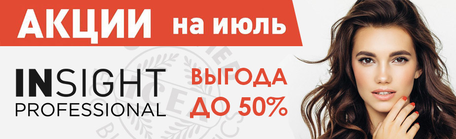 СПЕЦПРЕДЛОЖЕНИЕ INSIGHT СПЕЦПРЕДЛОЖЕНИЕ INSIGHT