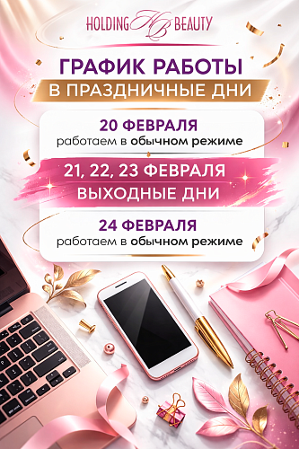 График работы в праздничные дни - 23 февраля 2026