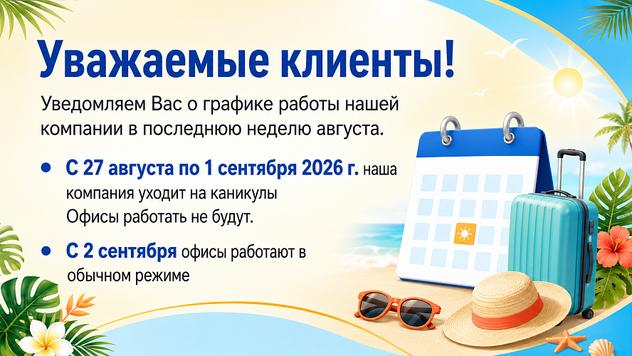 Каникулы 2026!